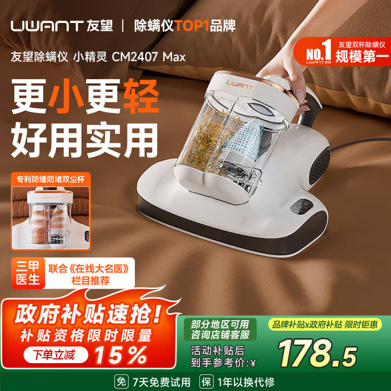 UWANT友望小精灵除螨仪【央妈节目推荐】CM2407max床上吸尘器 吸尘除螨一体机紫外线高温杀菌大吸力除螨
