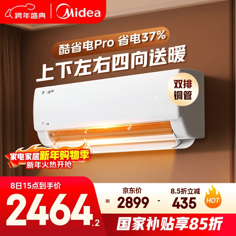 美的空调 酷省电pro 大1.5匹 新一级能效 变频冷暖 省电37% 壁挂式空调挂机国家补贴KFR-35GW/N8KS1-1P