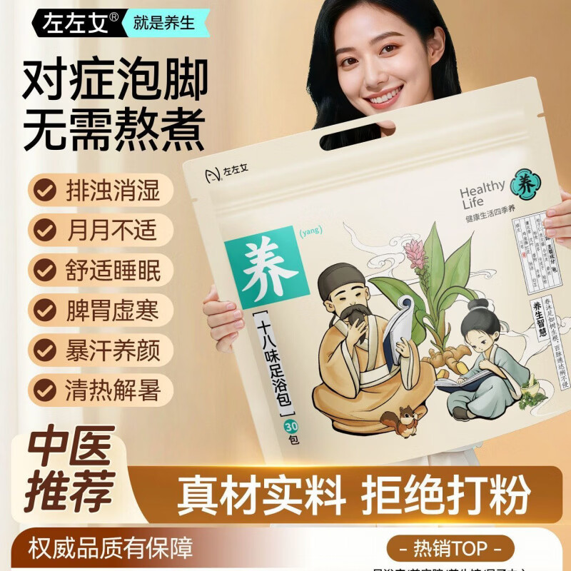 左左女泡脚药包湿气艾叶生姜祛寒足浴包去男女士助睡眠发汗超大包 一盒