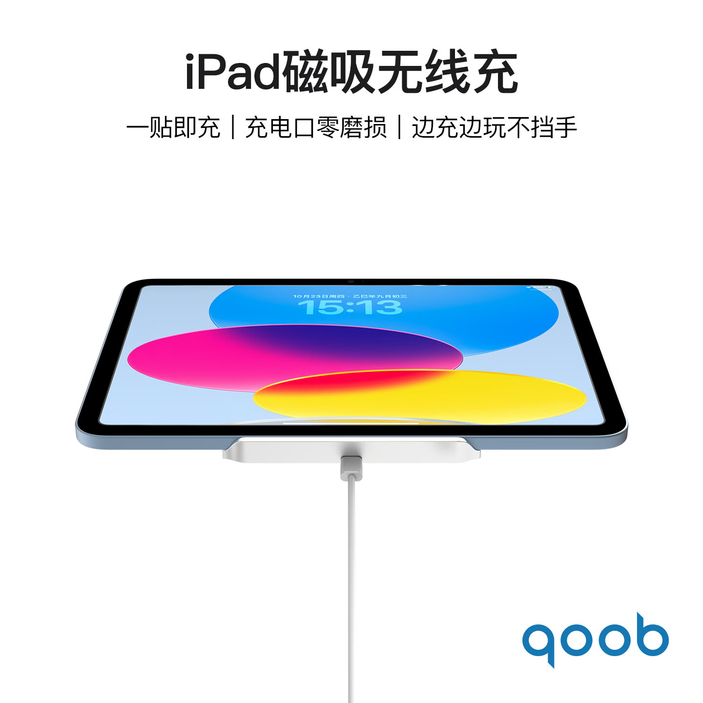 qoob·iPad磁吸充电器iPad触点充电器18WiPad磁吸无线充电器快充线适用苹果平板iPad10/iPad11/iPadA16 白色（1m) iPad（第10/11代）