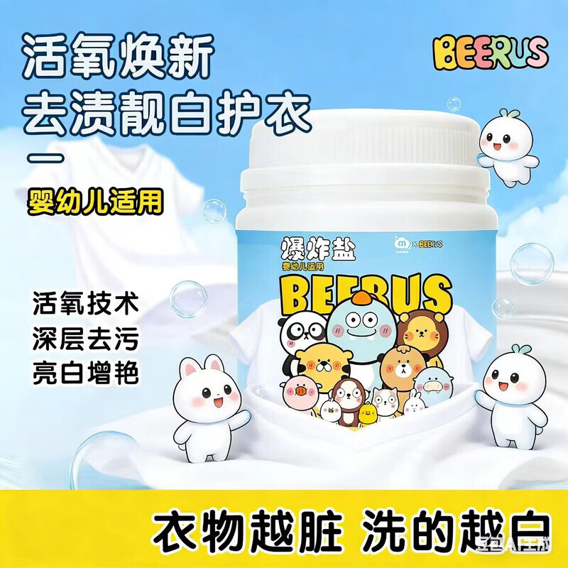 芸岸比鲁斯爆炸盐洗衣服一洗白去污渍强效正品母婴白彩衣鞋通用去霉斑 比鲁斯1桶两斤装品质