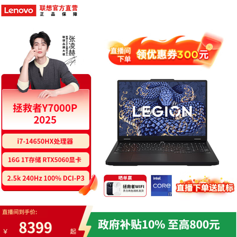 ���� ������Y7000P 2025�� 16Ӣ�� i7-14650HX RTX5060 240HZ ��Ϸ�� 16G 1T ��ɫ 9499Ԫ