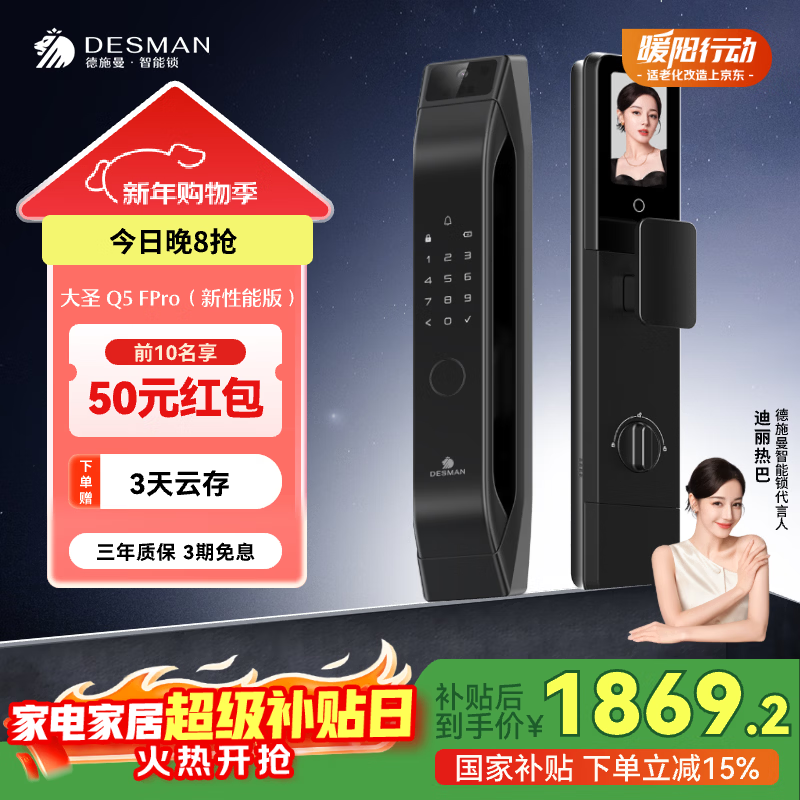 德施曼（DESMAN）智能门锁人脸识别猫眼大屏指纹密码智能锁大圣Q5FPro（新性能版） 新性能版