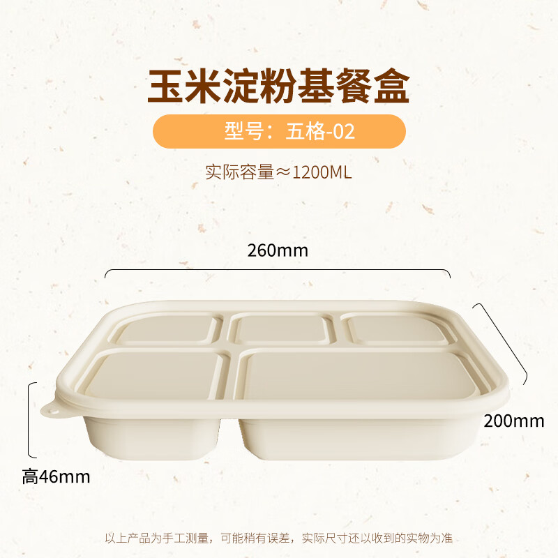 稷王谷一次性饭盒可降解五格02玉米淀粉外卖打包盒餐盒加厚带盖 五格02-50套
