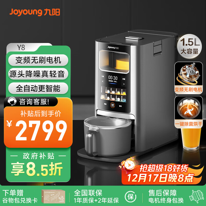 九阳轻音免手洗家用全自动变频破壁料理机器人2-4人五谷杂粮豆浆32分贝1.5L破壁机Y8国家补贴