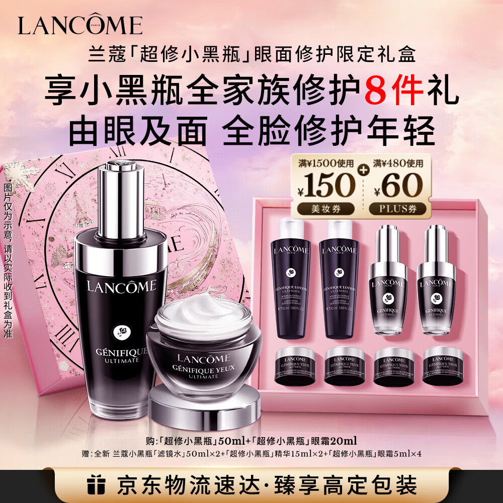 兰蔻超修小黑瓶50ml+超修眼霜20ml修护礼盒生日礼物新年礼物送女友