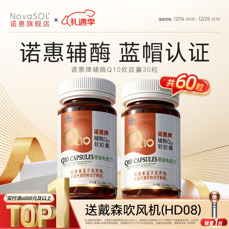 诺惠60粒特惠 辅酶q10软胶囊德国原装进口蓝帽认证水溶辅酶素心脏正品 30粒*2瓶 （保质期至2027年7月）
