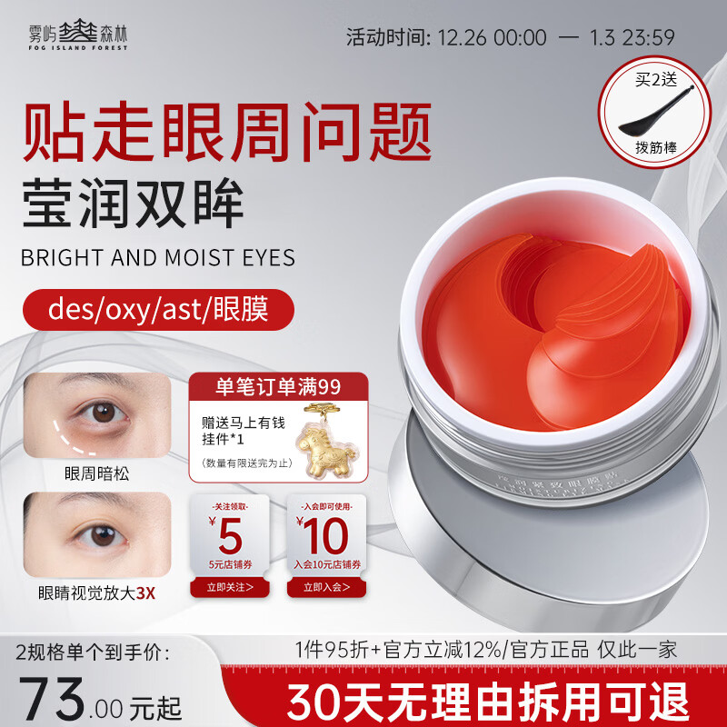 雾屿森林des眼膜oxy眼膜虾青素雾屿森林眼膜亮眼周sea眼膜紧致ast眼膜 2罐【第二件半价轻度眼周问题】