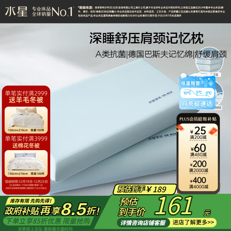 水星家纺枕头深睡记忆护颈枕颈椎枕记忆棉枕芯A类深度睡觉专用枕