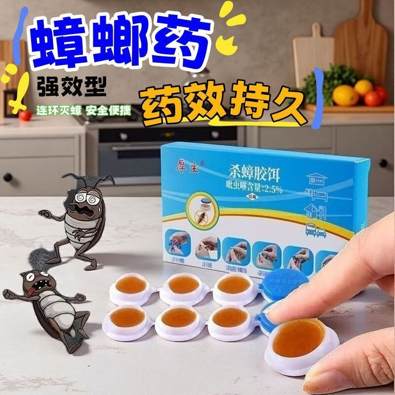 强效蟑螂药出租屋家用无毒厨房蟑螂克星方便贴婴儿放心蟑螂药 80枚 10盒【强效款】