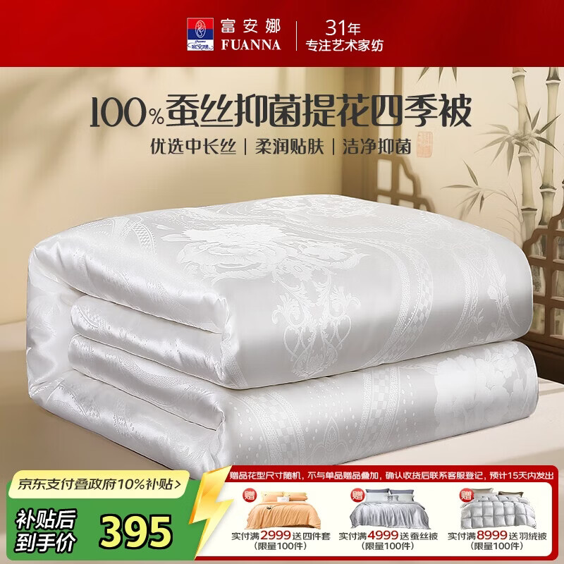 富安娜×京东定制蚕丝被100%蚕丝被子抑菌四季被单人春秋被203×229cm