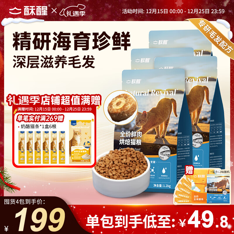 酥醒【新品】全阶段全价鲜肉烘焙猫干粮鱼油美毛猫粮1.2kg*4包