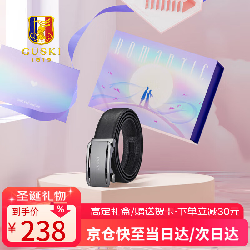 古士旗品牌男士真皮皮带自动扣礼盒装