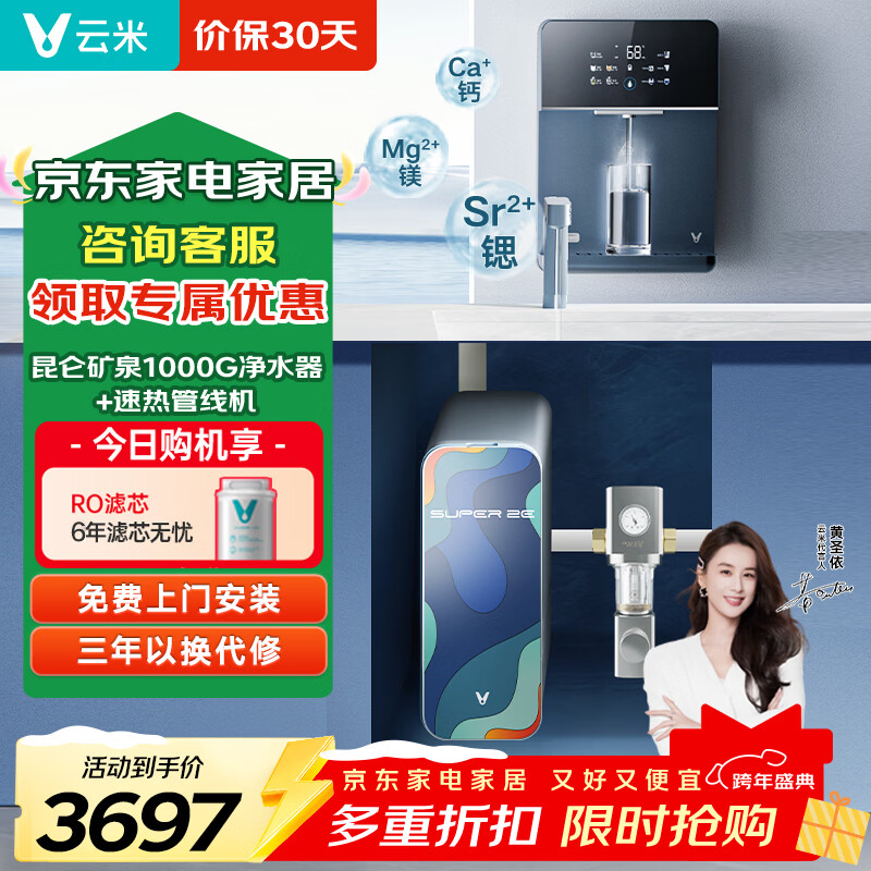 云米(VIOMI)净水器家用净水机Super 2E 昆仑厨下直饮机一体机以旧换新【三件套】管线机+前置过滤器+净水器