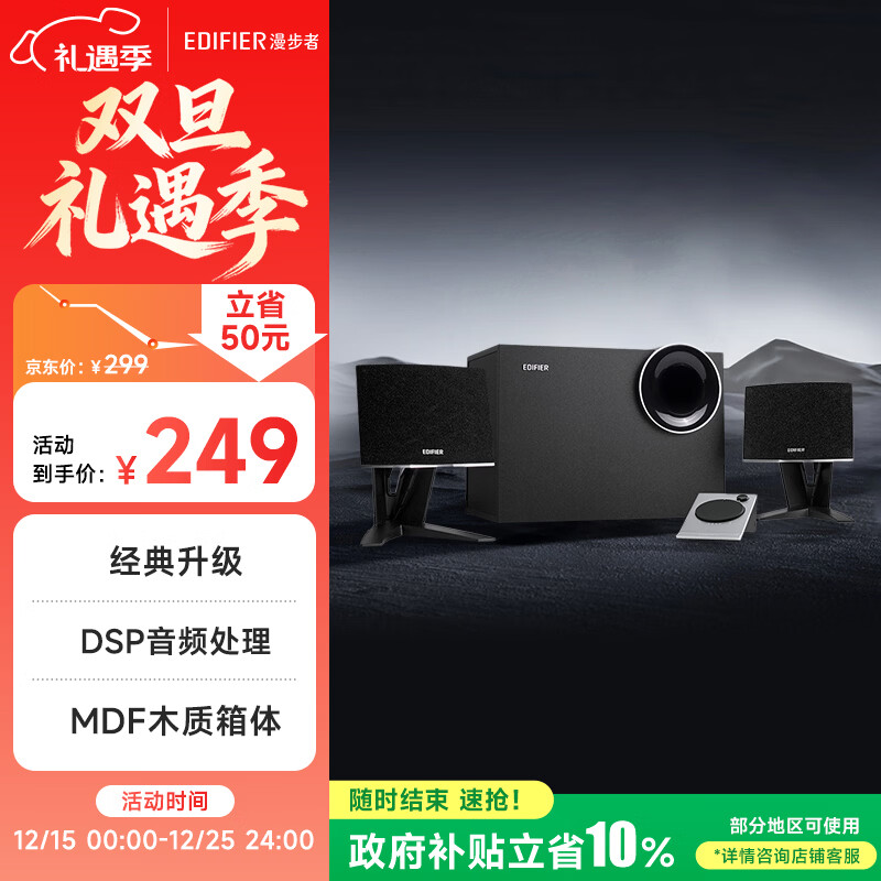 漫步者（EDIFIER）R201T北美版 蓝牙版 2.1电脑音响 蓝牙音箱 桌面游戏音响 台式机笔记本音响