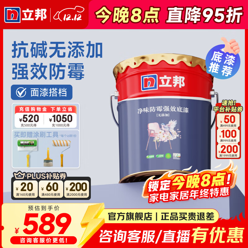 立邦乳胶漆底漆京雅居净味全能无添加环保家居墙面漆油漆室内墙漆 【净味防霉强效底漆】 18L*1件