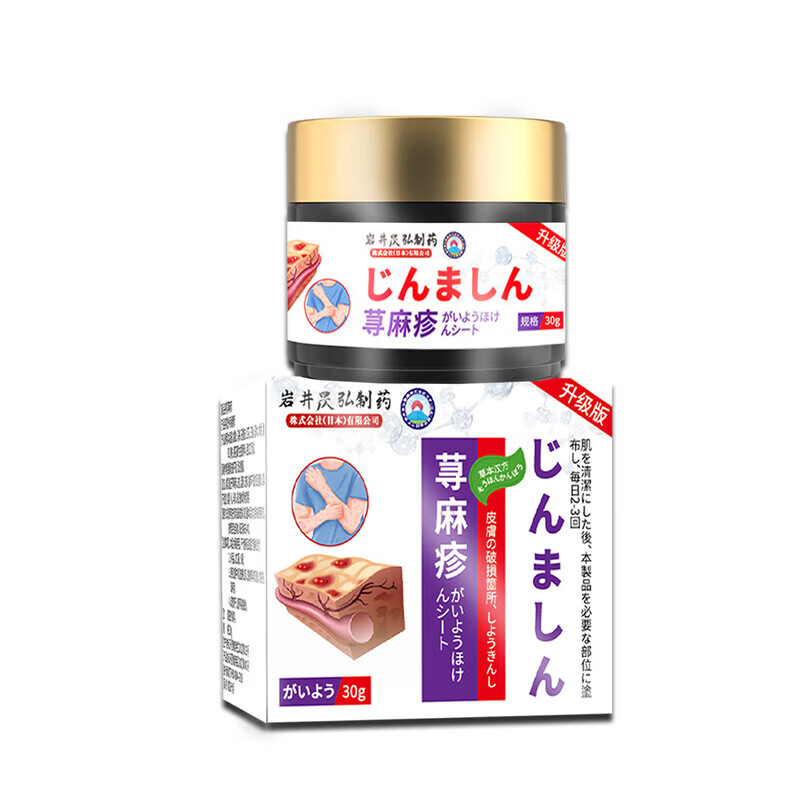 岩井昃弘荨麻疹药过敏止痒断i根增强免疫力荨麻疹专用膏药急慢性 【1盒】100%包消除 过敏止痒斷根皮肤瘙痒增强免疫膏药