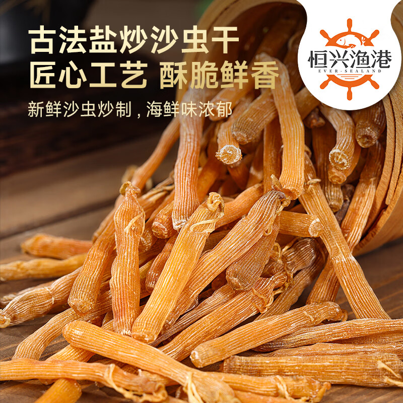 恒兴渔港盐炒沙虫干即食湛江特产小沙虫干特级海产品煲汤干货零食 尝鲜装30g*1罐