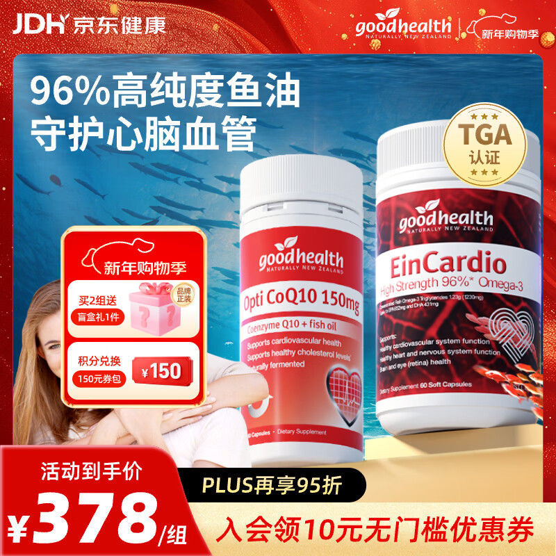 好健康goodhealth深海鱼油omega3高纯度epa鱼肝油中老年人降血脂欧米伽 【高纯鱼油+辅酶】 60粒*1瓶