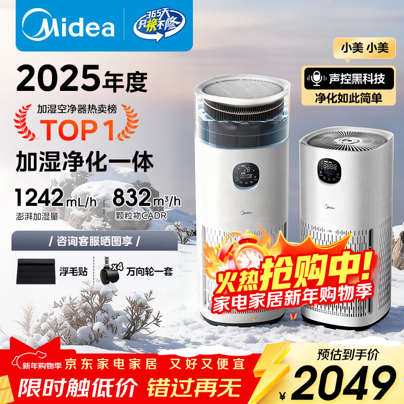 美的（Midea）【无雾加湿器】R8空气净化器加湿一体鼻炎家用甲醛数显除烟味异味过敏原吸猫毛空气净化机