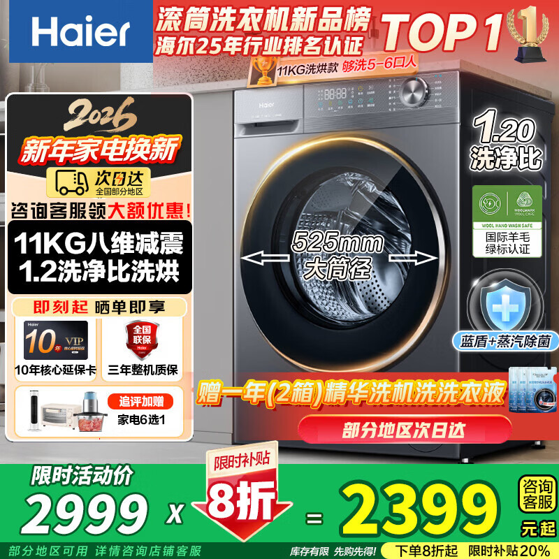 ������Haier����58E1��Խ4.0��11KG������Ͳϴ�»�����ȫ�Զ�����ϴ��һ�����ɴ�����һ����Ч��Ƶ507S������ 11����NTC�Ǻ�58E��1.2ϴ����+8ά���� 2159.2Ԫ