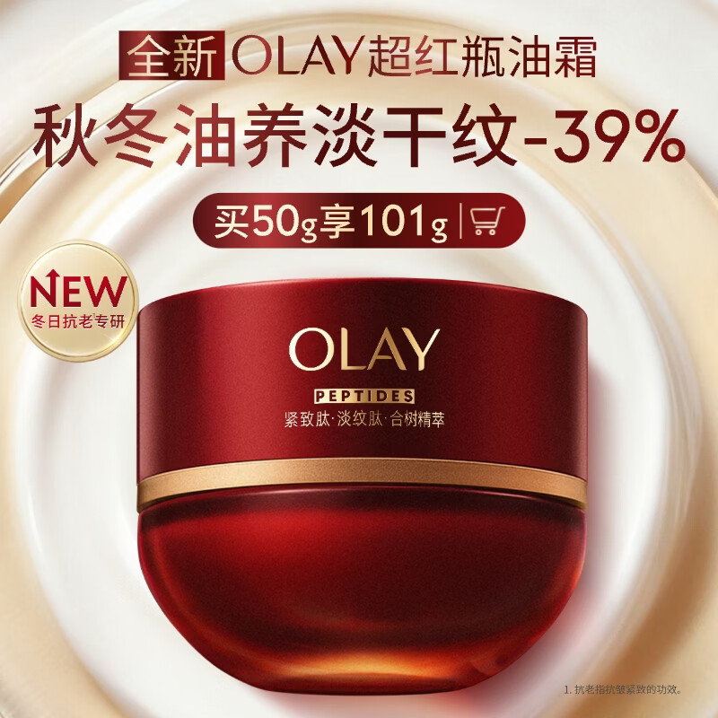 玉兰油（OLAY）全新超红瓶油霜精华油面霜抗皱紧致晚霜护肤品修护干皮圣诞礼物女