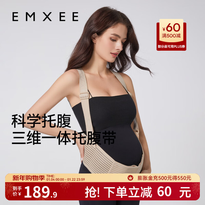 嫚熙（EMXEE）托腹带孕妇专用孕晚期孕中期孕妇拖腹部腰托肚子夏季背带缓解 肤色/L【建议体重120-140斤】