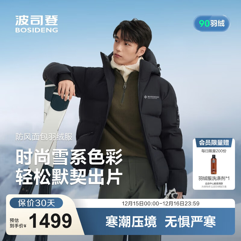 ��˾�ǣ�BOSIDENG��25�¿����޷��ж̿�90�ޱ�ѩ�˶�ʱ�ж�����ñ��ů����B250246801 ������8C65 M 175/96A ����Լ130-140�� 1230Ԫ