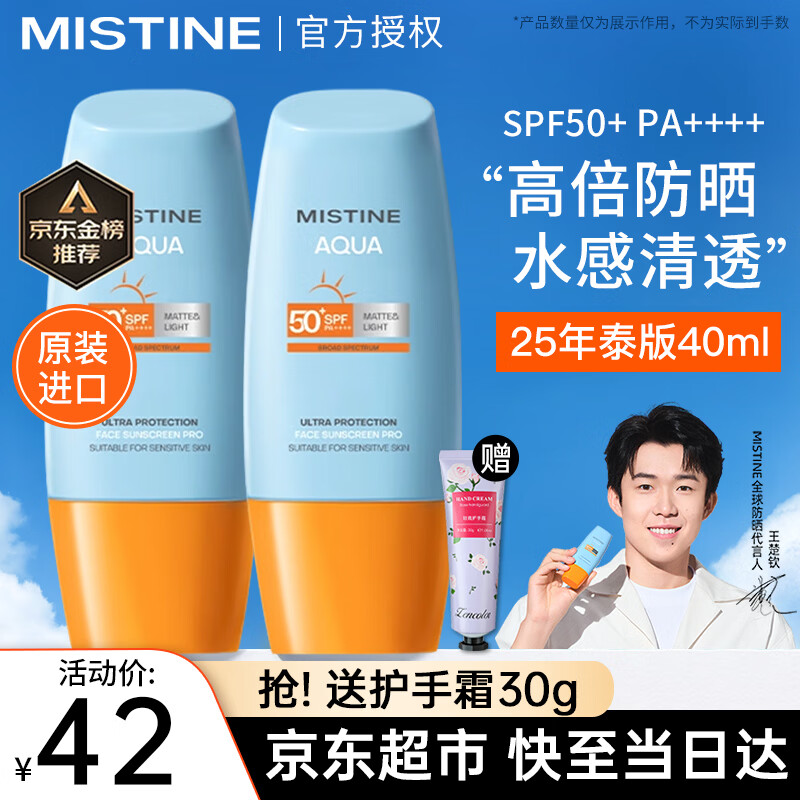 Mistine蜜丝婷防晒霜乳泰国小黄帽男女士学生军训面部隔离紫外线防晒户外 【热卖款】25年泰版小黄帽防晒40ml