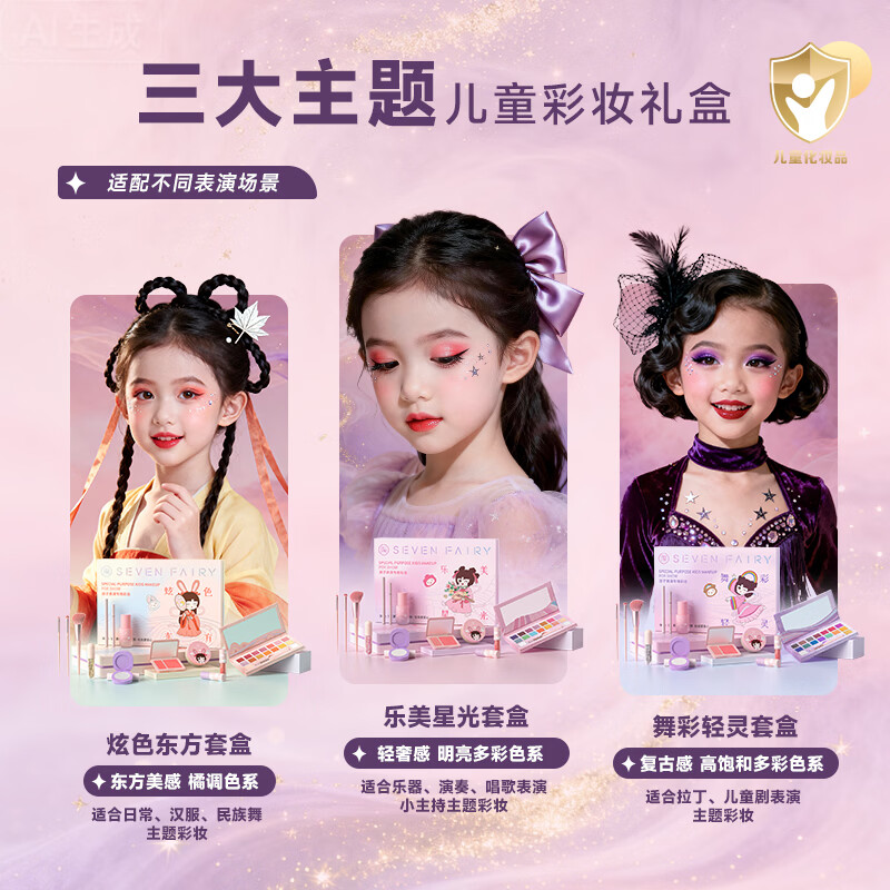 柒小仙 儿童化妆品套盒 舞台彩妆青少年考级元旦春节期末表演通用 IP款乐美系列(13件套)(全国京快配送)