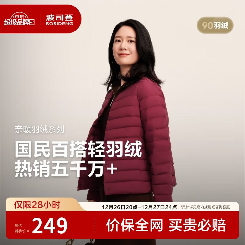 波司登羽绒服90绒女士修身短款休闲轻薄内胆圆领送礼物骐骥红外套