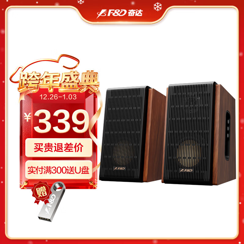 奋达（Fu0026D）R28BT Plus蓝牙音箱 家用电脑书架桌面2.0有源音响 高音质大功率大音量无线麦克风话筒低音炮音箱 爆款升级+50W功率+木质箱体（无话筒版）
