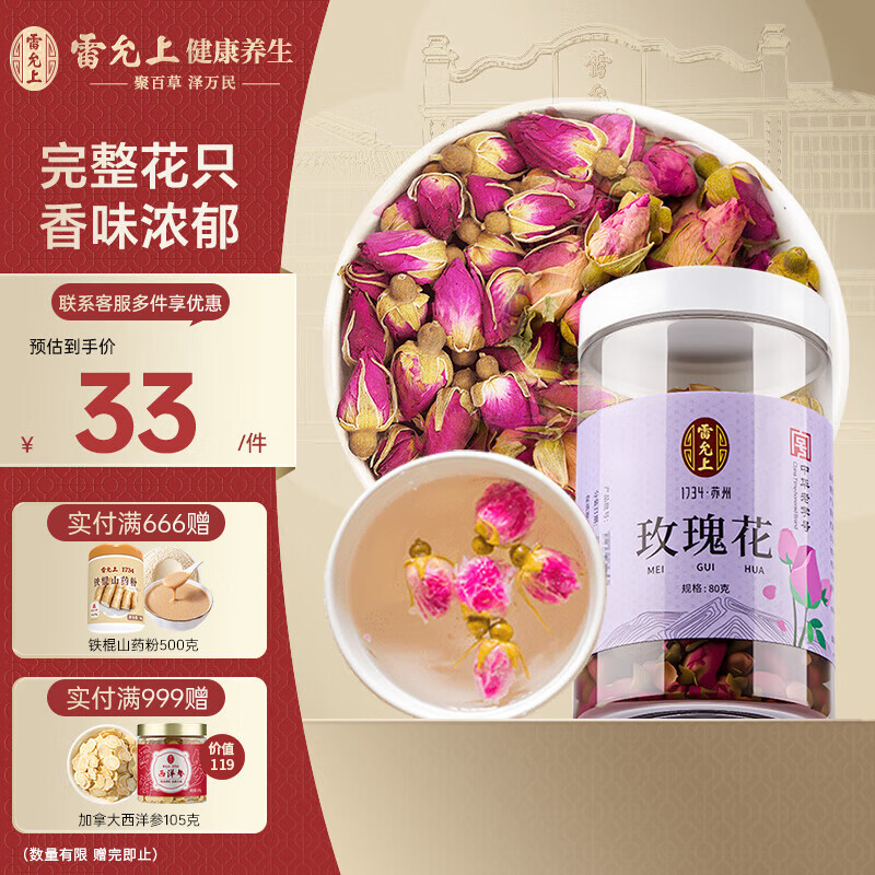 雷允上【官方】玫瑰花 干玫瑰花朵 花草茶 养生茶可做玫瑰酱 80克/罐
