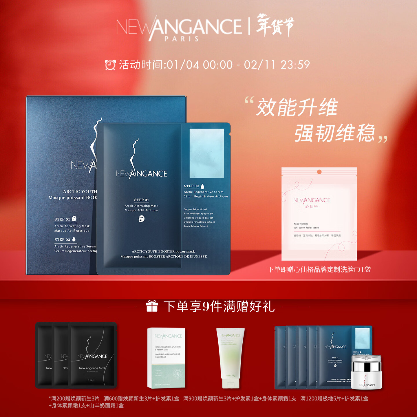 NEW ANGANCE 极地臻致焕能面膜 5片/盒 保湿抗皱面膜 【现货】  5片/盒