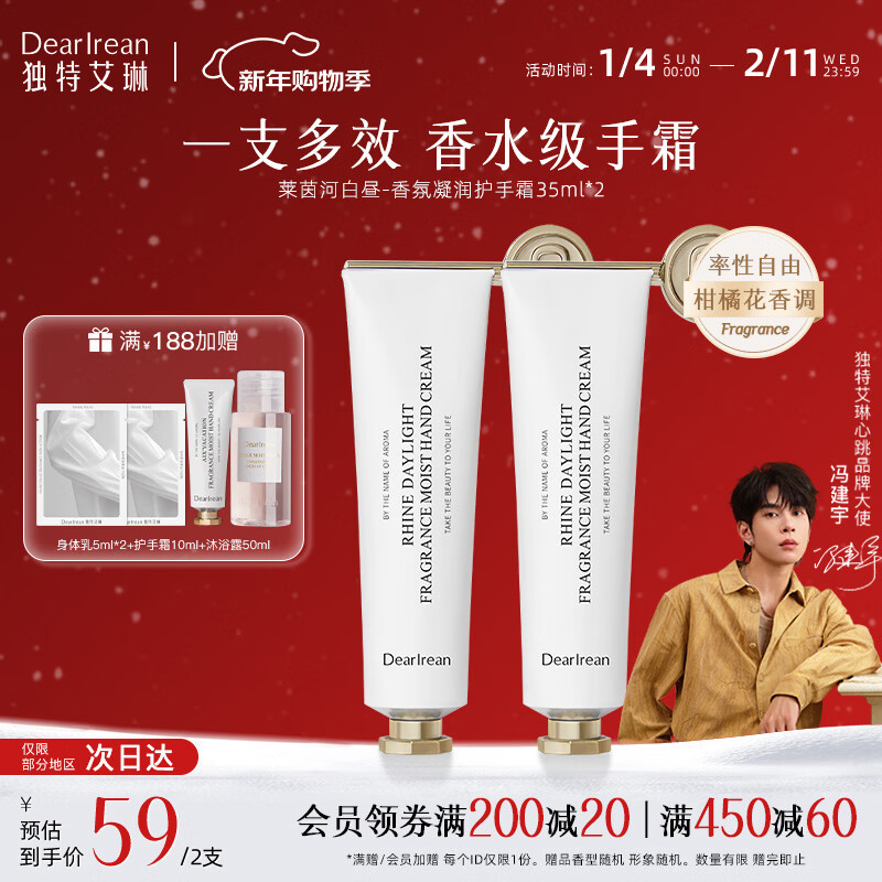 独特艾琳（Dear lrean）联名款香氛沐浴露护手霜礼盒手膜保湿补水中小样便携体验旅行装 香氛凝润护手霜35ml*2（香味随机）