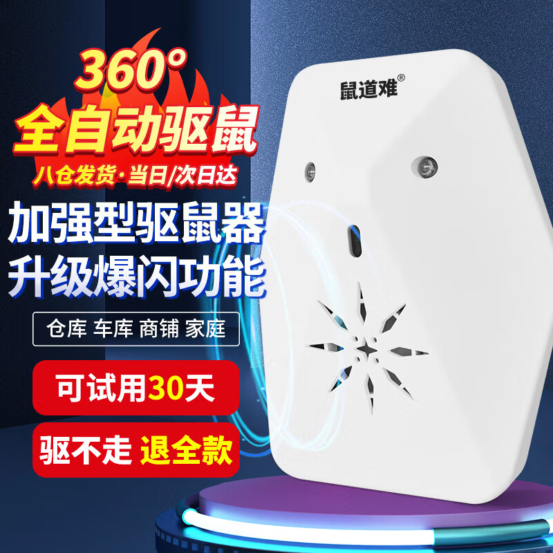 鼠道难驱鼠器200㎡变频超声波家用干扰器商用强力老鼠克星鼠疫驱鼠神器