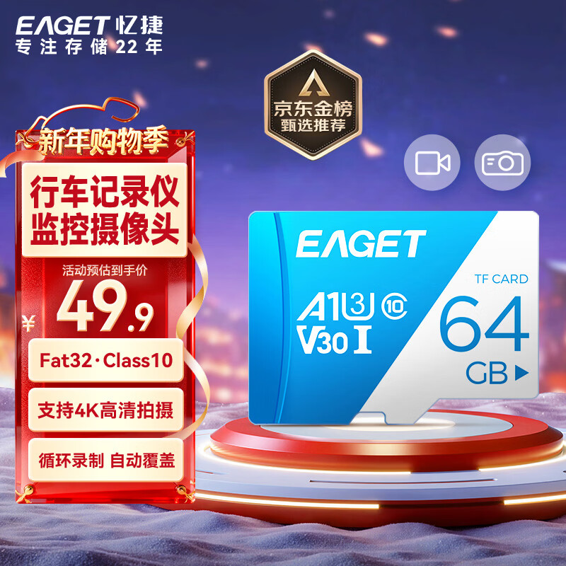 忆捷（EAGET）64GB TF（MicroSD）存储卡  U3 V30 行车记录仪&安防监控专用内存卡 高速耐用 读速100MB/s