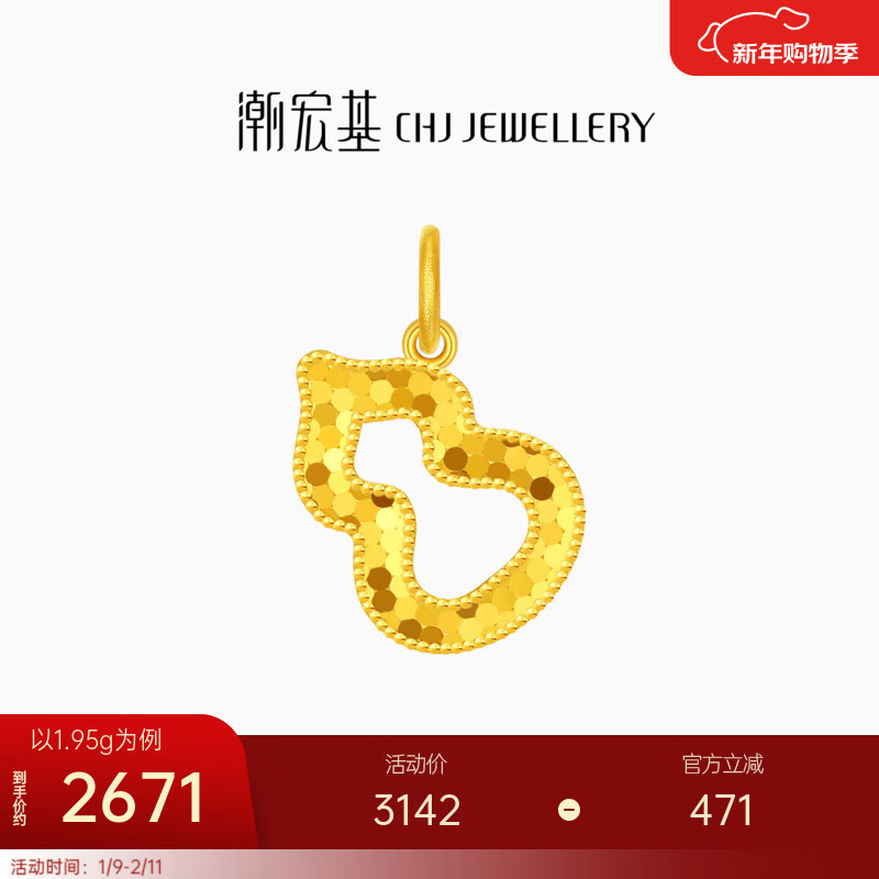 潮宏基 葫芦5G黄金吊坠女足金挂坠颈饰轻奢时尚送女友新年礼物 计价 1.95g 单吊坠，不含链