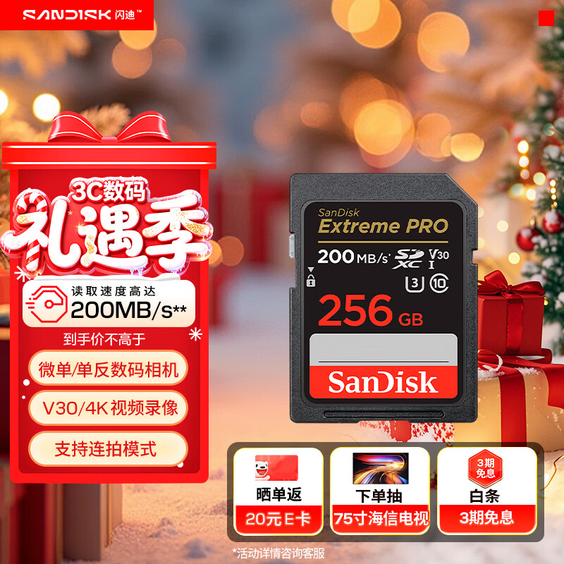 闪迪（SanDisk）256GB SD内存卡 4K V30 U3 C10 相机存储卡 读速200MB/s 写速140MB/s 微单/单反相机内存卡