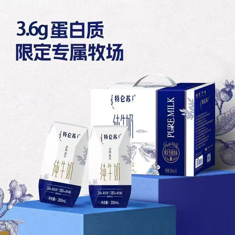 特仑苏【9月】特仑苏利乐钻纯牛奶250ml×12盒环保装早餐奶高钙奶 9月产-1箱 12盒/箱