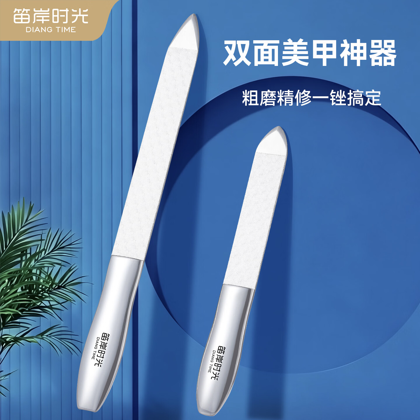 笛岸时光灰指甲锉刀专用打磨条不锈钢双面磨甲器修厚脚趾高级抛光修甲工具 DA-1012 双面指甲锉（长款）