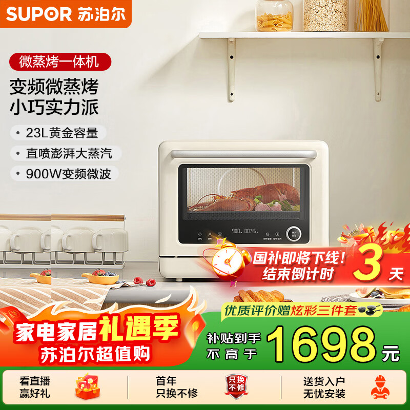 �ղ�����SUPOR��[�ҵ���Ҳ�������15%]����΢������һ���̨ʽ23L�������·ֿ������������������ZKQD23-T-UW30 1698.3Ԫ