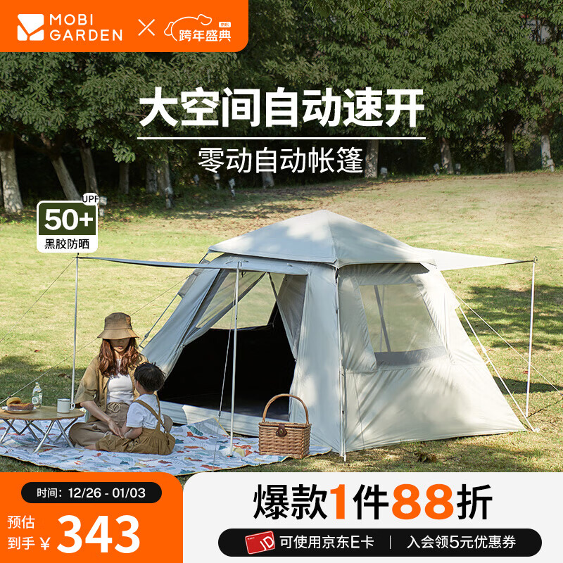 牧高笛（MOBIGARDEN）零动黑胶版 户外露营自动速开大空间黑胶公园亲子家庭防晒帐篷 零动155帐篷(米白)