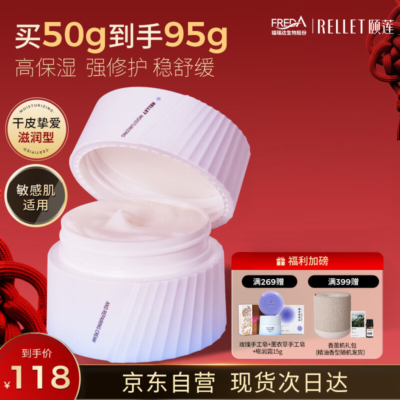 颐莲（RELLET）玻尿酸嘭润修护霜（滋润型）50g 高保湿面霜补水修护圣诞节礼物