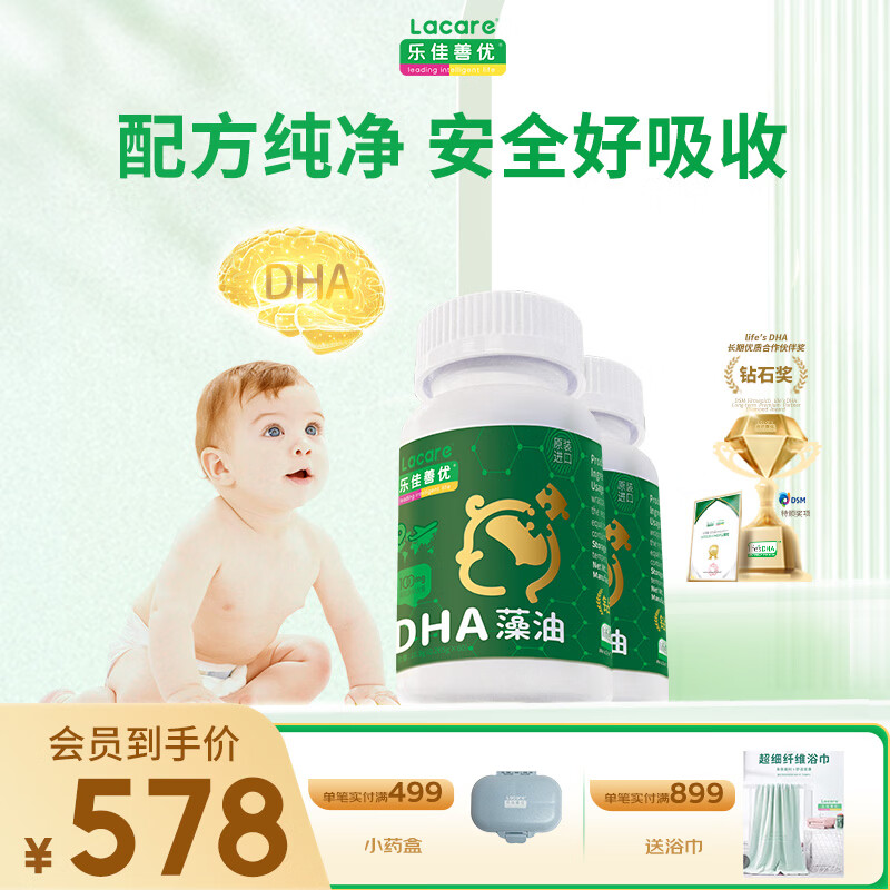 乐佳善优原装进口婴幼儿童dha海藻油0-6岁宝宝DHA藻油学生补脑60粒/瓶 【益智补脑】 60粒*2瓶