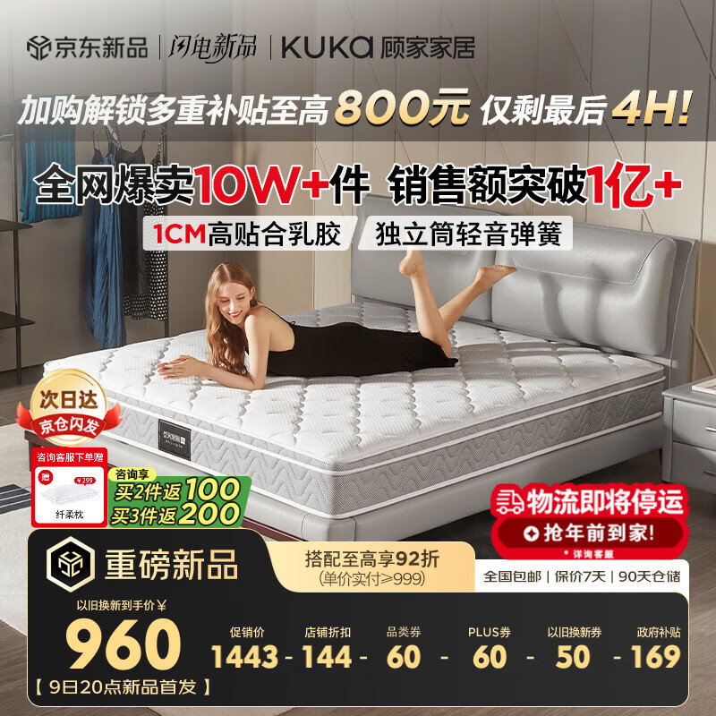 顾家家居京东家具天然乳胶独袋弹簧床垫席梦思主次卧梦想垫1.8X2米