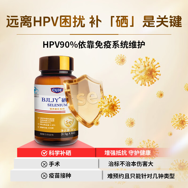 初姬硒片CUJE补硒抗hvp有机富硒酵母维生素麦芽糖醇 1瓶【60粒 2个月用量】