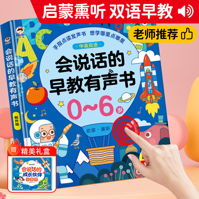 时光学会说话的有声早教点读发声书启蒙学习机0-6岁男孩女孩生日礼物