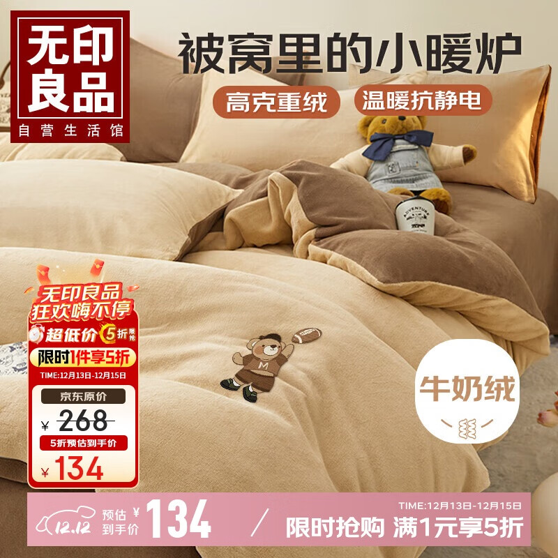 无印良品法兰绒四件套 牛奶绒刺绣冬季加厚保暖1.5/1.8米双人床上用品套件床单 被套200*230cm
