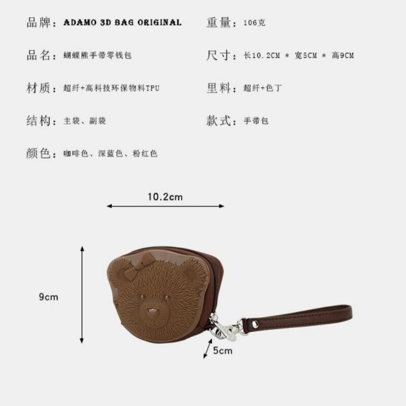 ADAMO蝴蝶熊手拿包迷你化妆包儿童零钱包耳机车钥匙小包包3D立体包包 深蓝色